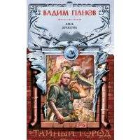 День Дракона 
