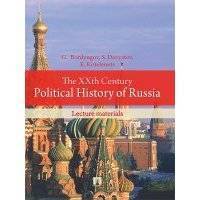 The XXth Century Political History of Russia: lecture materials 