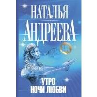Утро ночи любви