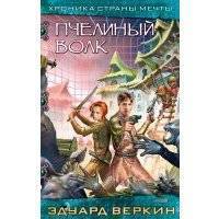Пчелиный волк