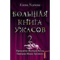 Проклятие Волчьей бухты