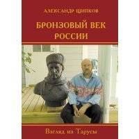 Бронзовый век России. Взгляд из Тарусы 