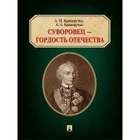 Суворовец – гордость Отечества 