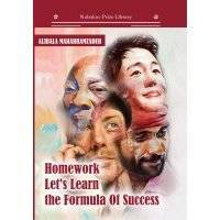 Homework Lets Learn the Formula Of Success: кн. на англ.яз 