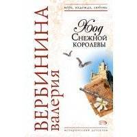 Ход Снежной королевы 