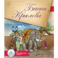Книга для говорящей ручки Знаток Басни Крылова ZP-40102