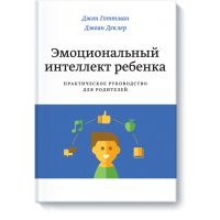 Эмоциональный интеллект ребенка 