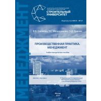 Производственная практика. Менеджмент 