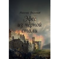 Эфес из чёрной стали