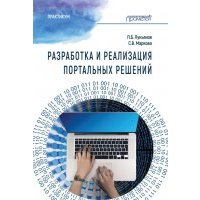 Разработка и реализация портальных решений. Практикум 