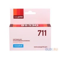 Картридж EasyPrint IH-130 №711 (аналог CZ130A) для HP Designjet T120/520, голубой, с чипом 