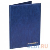 Папка адресная ПВХ "На подпись", формат А4, увеличенная вместимость до 100 листов, синяя, "ДПС", 2032.Н-101 