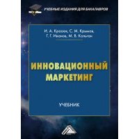 Инновационный маркетинг 