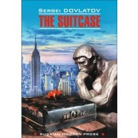 The Suitcase / Чемодан. Книга для чтения на английском языке 