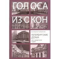 Петербургские дома как свидетели судеб