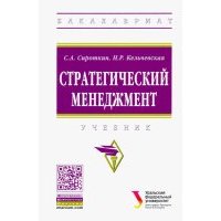 Стратегический менеджмент 