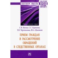 Прием граждан и рассмотрение обращений в следственных органах 