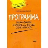 Программа к учебному "Предпринимательство для начинающих". Облако знаний о бизнесе 