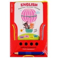 Проверяй-ка. English. Учим слова. Животные. Растения. Природа.(Игра с карандашом) Новый дизайн 