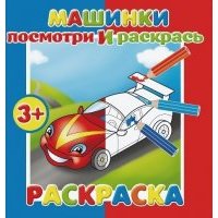 Машинки