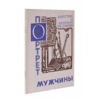 Портрет мужчины 