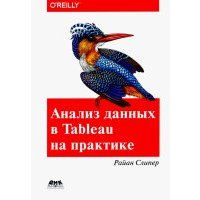 Анализ данных в Tableau на практике