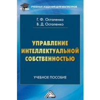 Управление интеллектуальной собственностью 