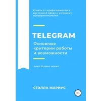 Telegram. Основные критерии работы и возможности 