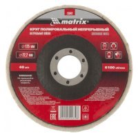 Лепестковый шлифкруг MATRIX , по металлу, 125мм, 20мм, 22.2мм, 1шт 75942