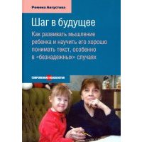 Шаг в будущее 