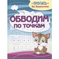 Обводим по точкам 