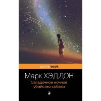 Загадочное ночное убийство собаки 