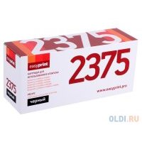 Картридж Easyprint TN-2375T для Brother HL-L2300D DCP-L2500D DCP-L2520DW DCP-L2540DN DCP-L2560DW MFC-L2700DW MFC-L2720DW MFC-L2740DW HL-L2340DW HL-L2360DN HL-L2365DW MFC-L2700DNR 2600 Черный LB-2375