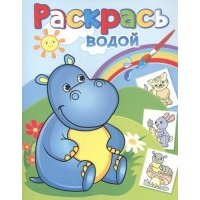 Бегемотик Гоша 