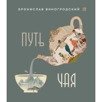 Путь Чая