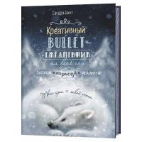 Креативный bullet-ежедневник. Темно-синий с медведем 