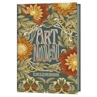 Ежедневник art nouveau (зеленый фон) 