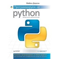 Программируем на Python
