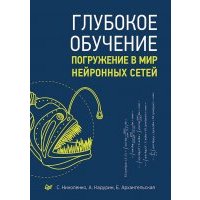 Глубокое обучение