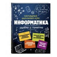 Информатика