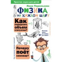 Физика на каждом шагу 