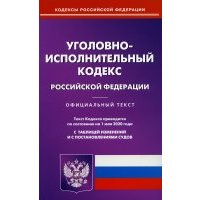 УИК РФ (по сост. на 01.05.2020 г.) 