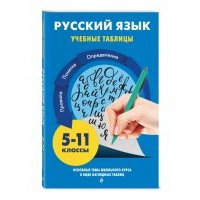 Русский язык