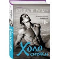 Холостяки 