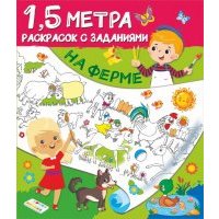 На ферме 