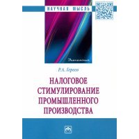 Налоговое стимулирование промышленного производства 