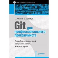 Git для профессионального программиста Подробное описание самой популярной системы контроля версий. 