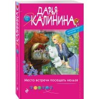 Место встречи посещать нельзя