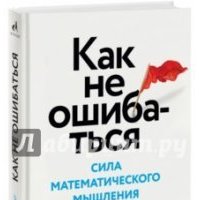 Как не ошибаться