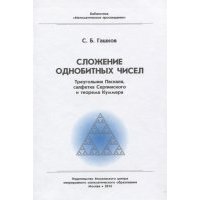 Сложение однобитных чисел Треугольник Паскаля салфетка Серпинского и теорема Куммера 
